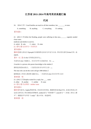 【4年高考】江苏省2011-2014年高考英语真题汇编：代词 (2)