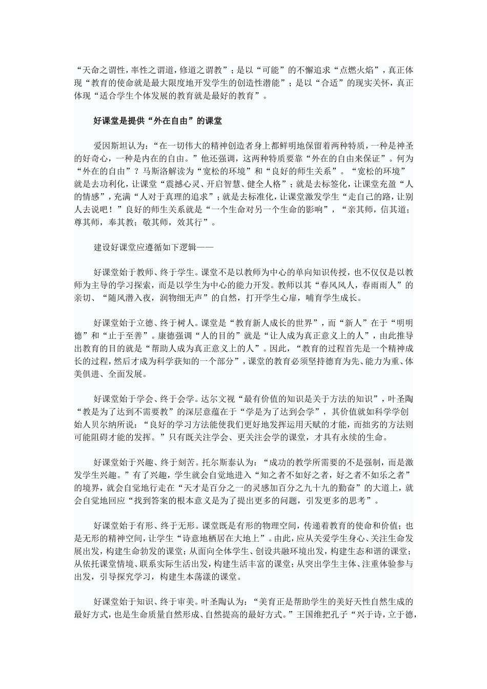 好课堂的建设逻辑_第2页