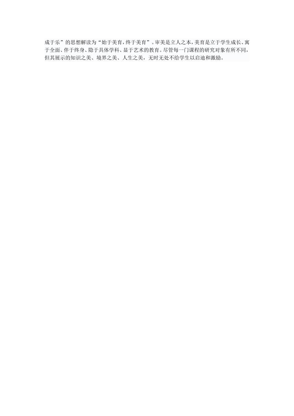 好课堂的建设逻辑_第3页