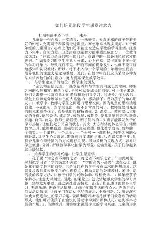 如何培养学生课堂注意力