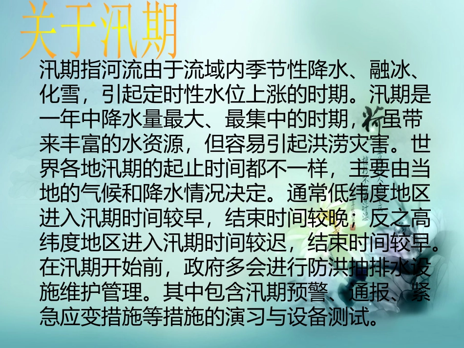 汛期安全教育_第2页