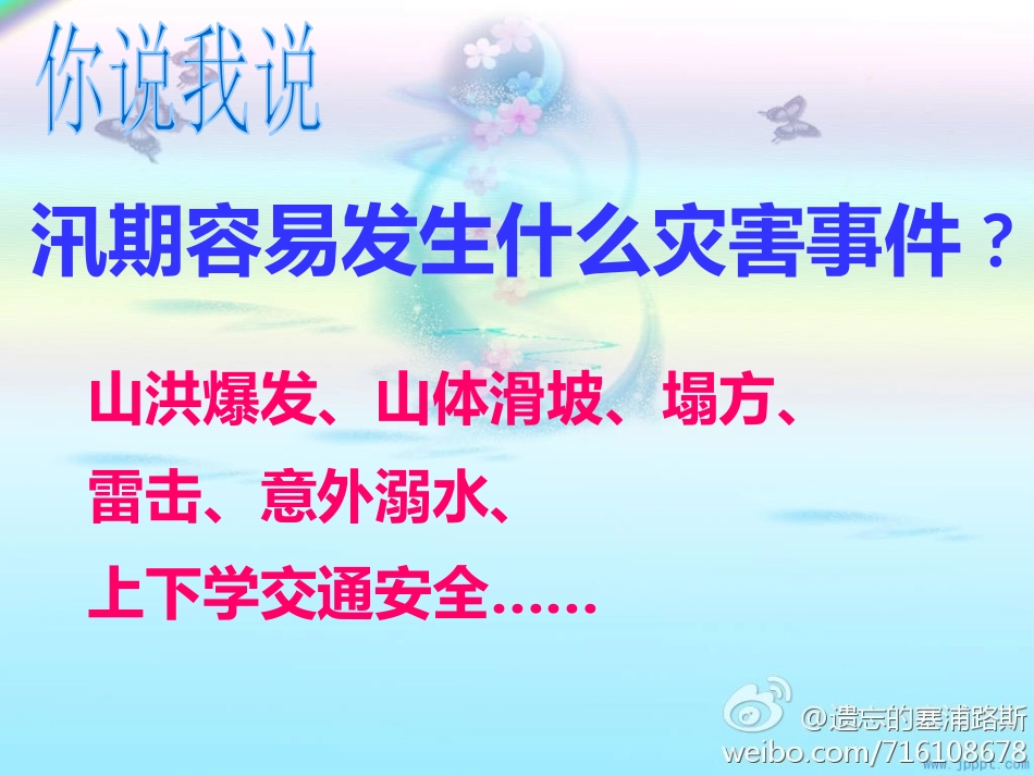 汛期安全教育_第3页