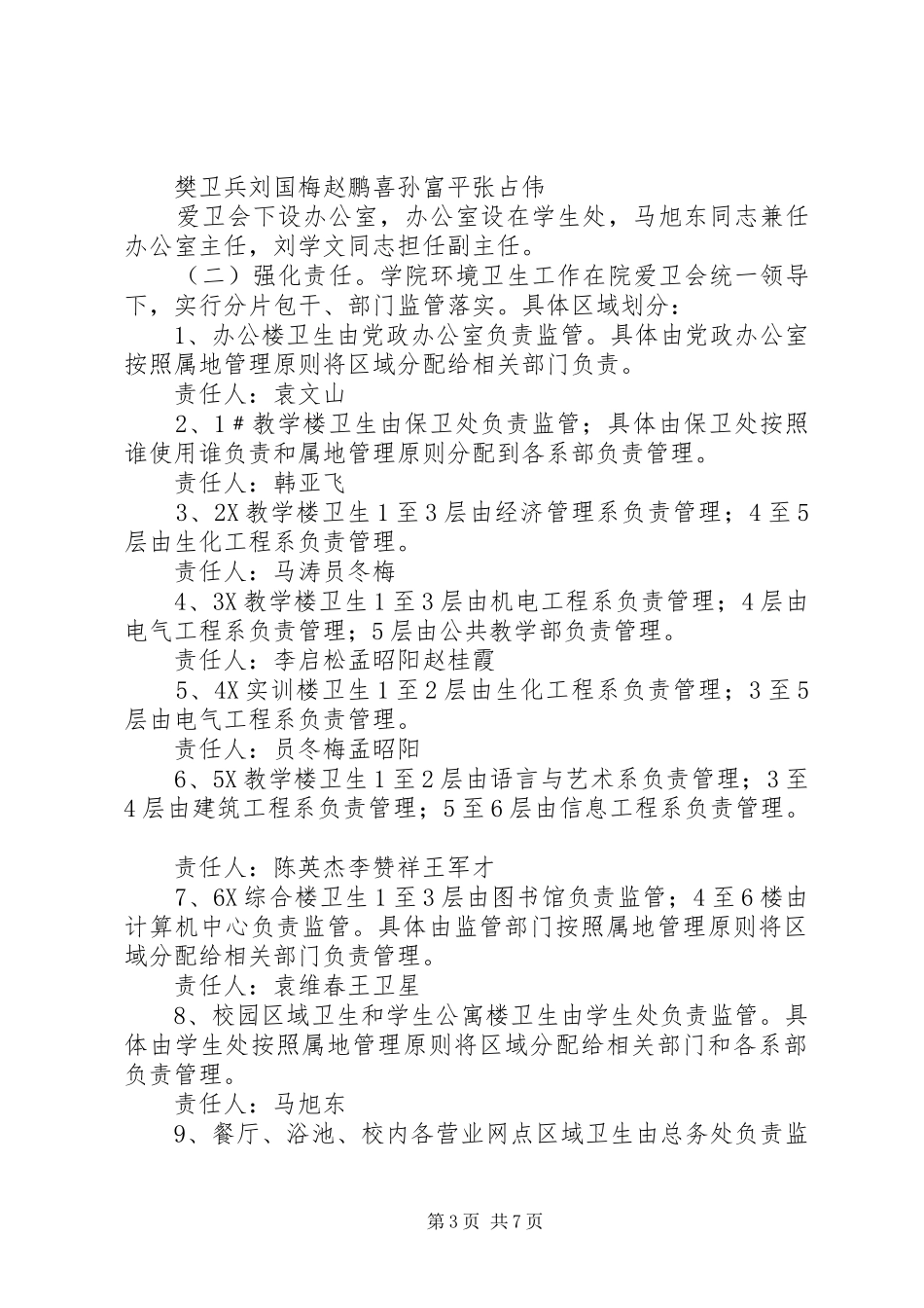 XX年创建卫生单位工作计划范文_第3页