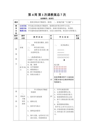 7、篮球2教学设计