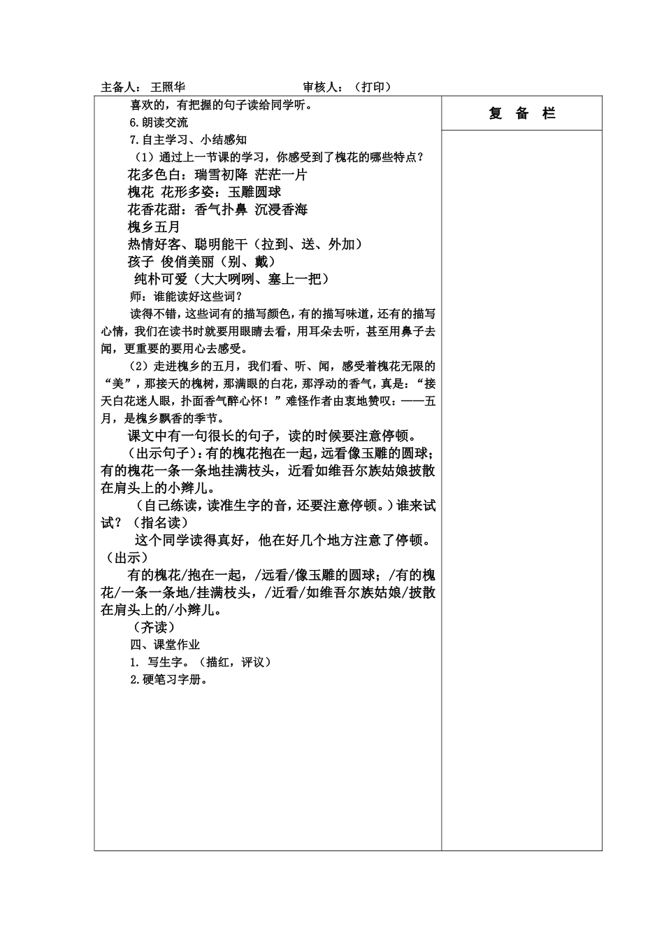 槐乡五月 (4)_第3页