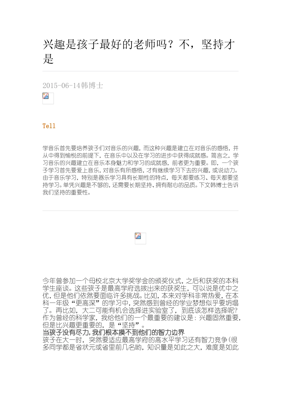 兴趣是孩子最好的老师吗_第1页