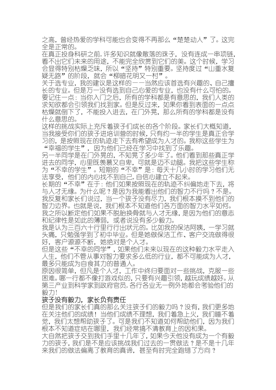 兴趣是孩子最好的老师吗_第2页