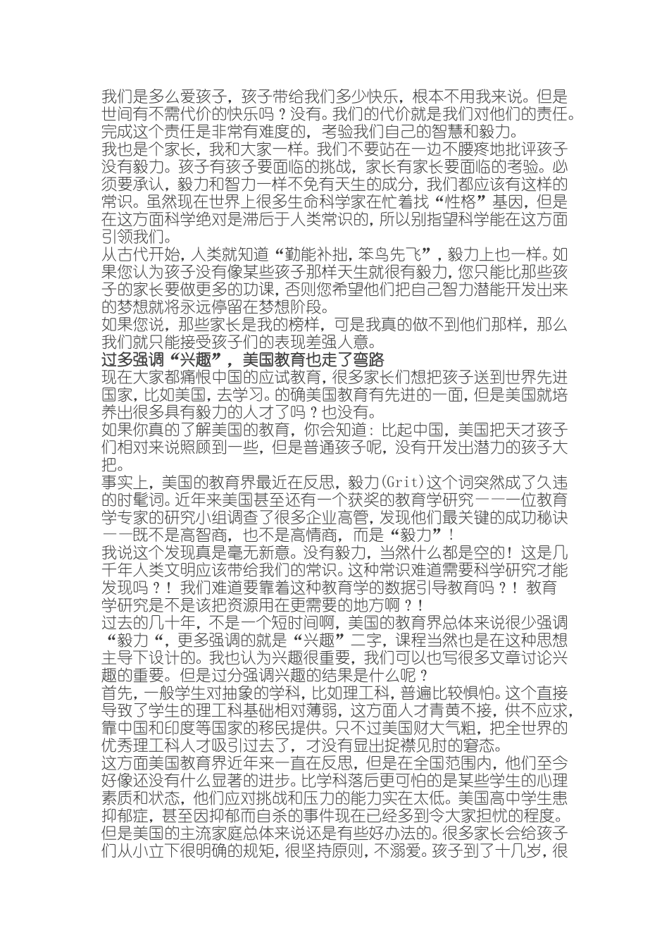 兴趣是孩子最好的老师吗_第3页