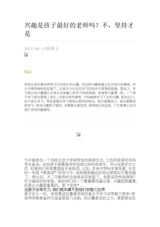 兴趣是孩子最好的老师吗