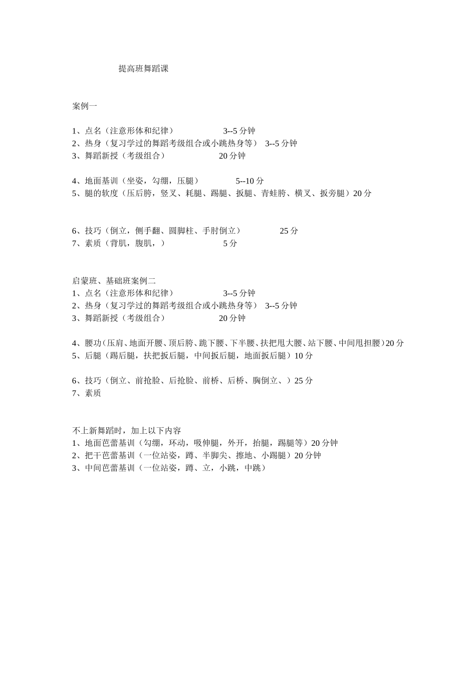 提高班舞蹈课_第1页