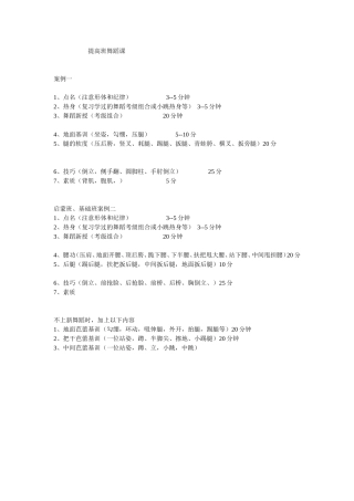 提高班舞蹈课