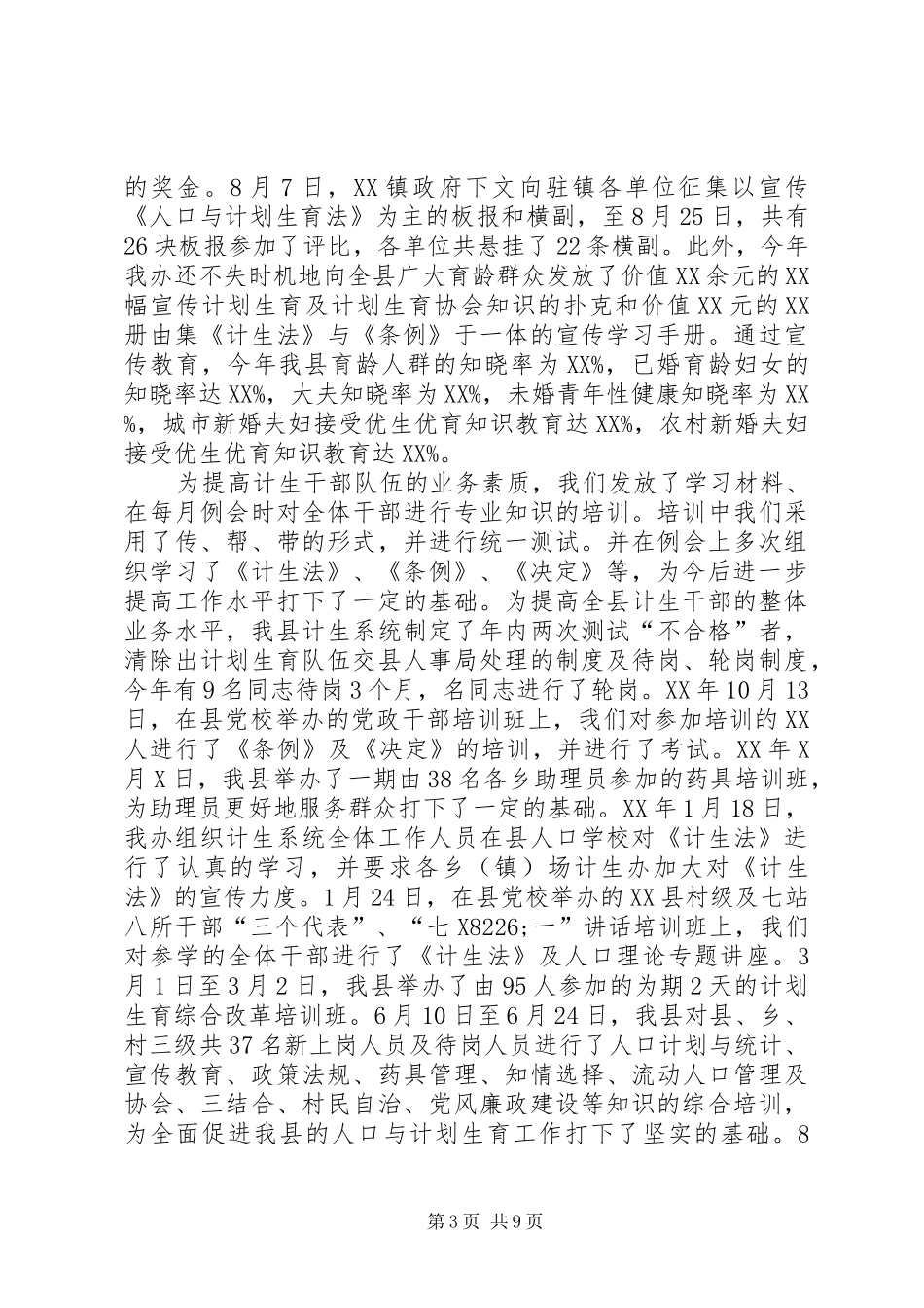 人口与计划生育业务工作指标汇报_第3页