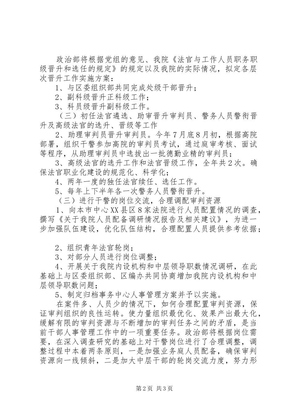 区人民法院人事工作计划范文_第2页
