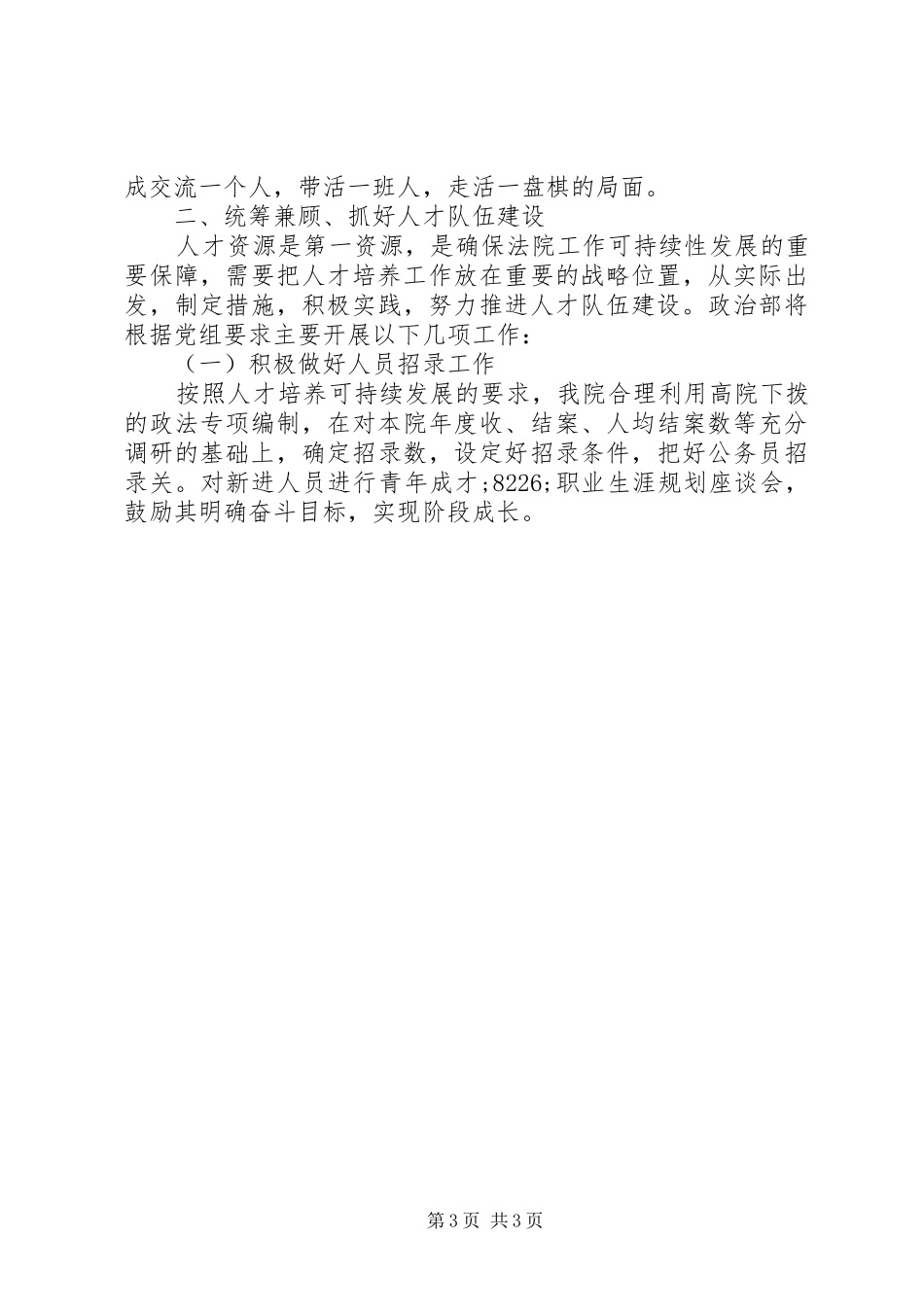 区人民法院人事工作计划范文_第3页