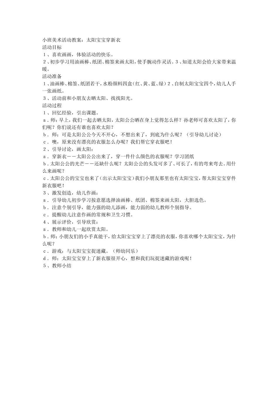 太阳宝宝穿新衣_第1页