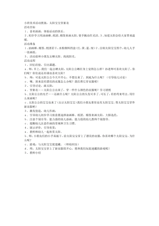 太阳宝宝穿新衣