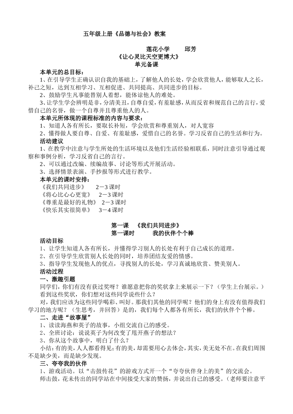 五上《品》教案_第1页