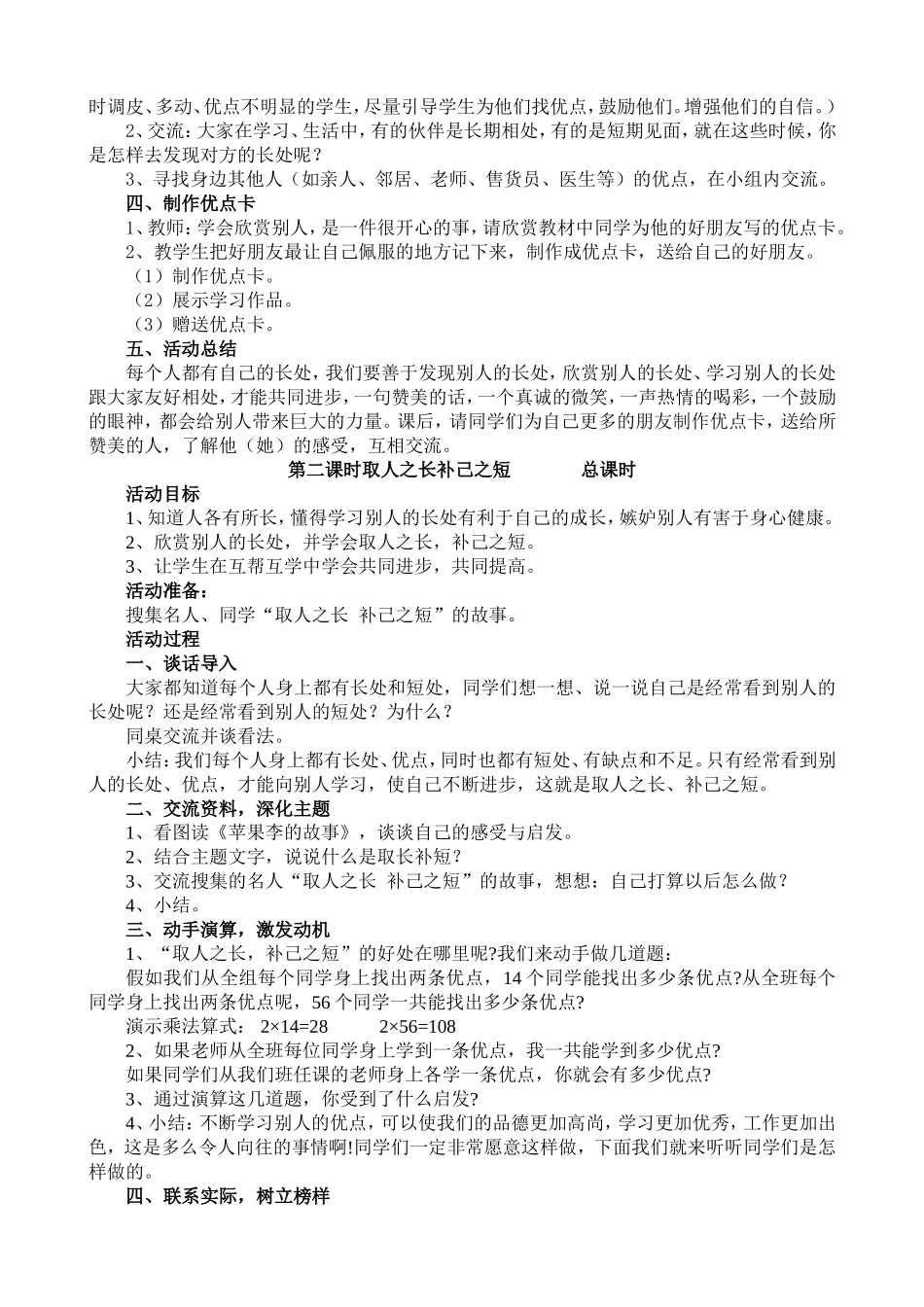 五上《品》教案_第2页