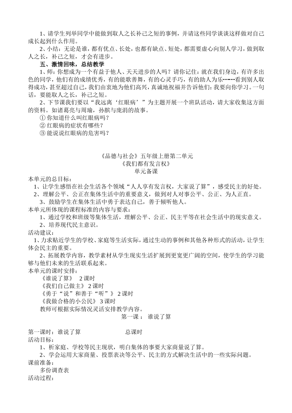 五上《品》教案_第3页