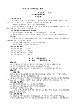 五上《品》教案