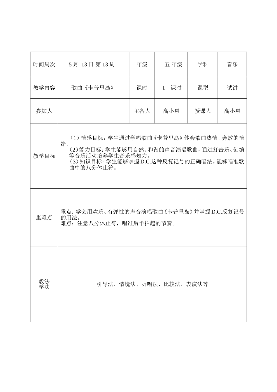 卡普里岛教案_第1页