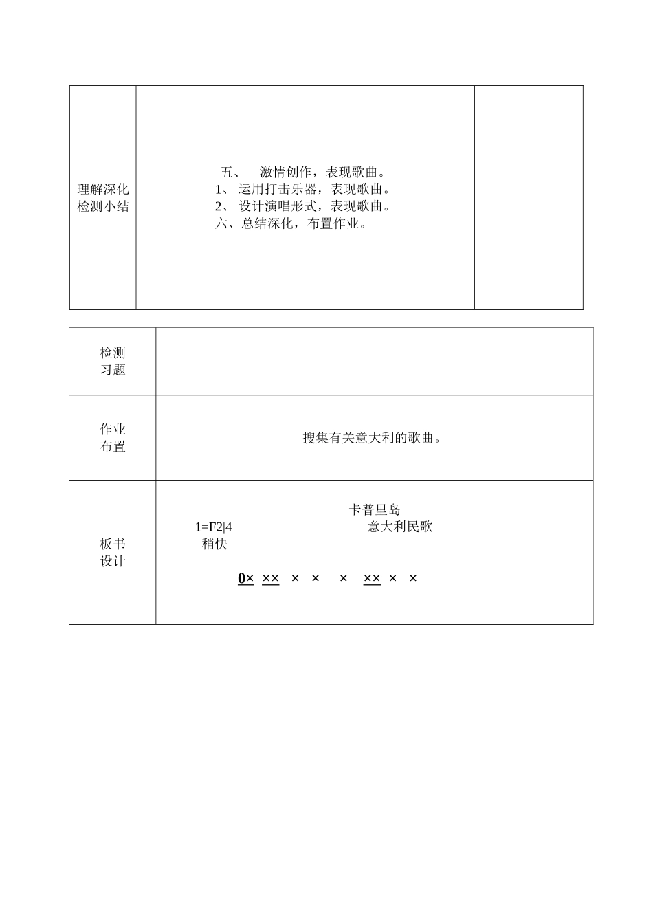 卡普里岛教案_第3页