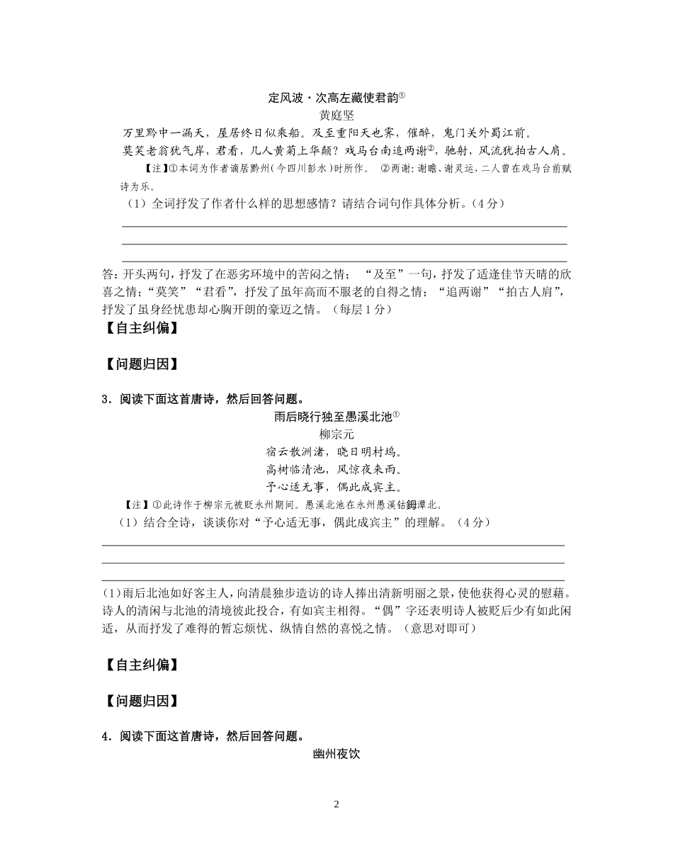 诗歌丰富的情感自纠_第2页