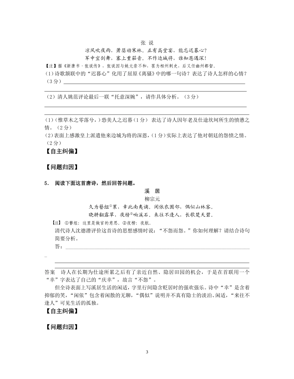 诗歌丰富的情感自纠_第3页