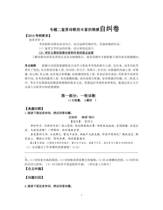 诗歌丰富的情感自纠