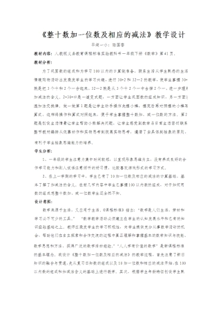 《整十数加一位数及相应的减法》教学设计