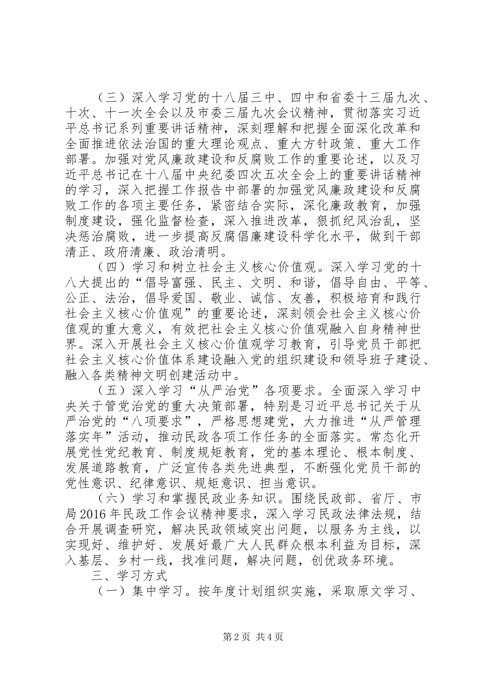 XX年创建学习型单位实施计划_第2页