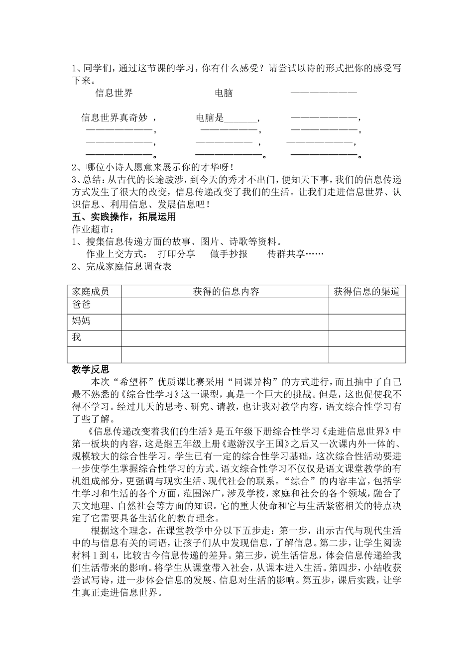 《信息传递改变着我们的生活》教学设计_第3页