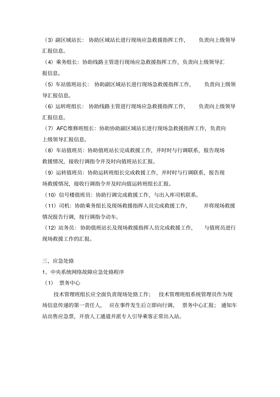 中央系统网络故障现场处理方案_第2页