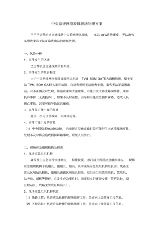 中央系统网络故障现场处理方案