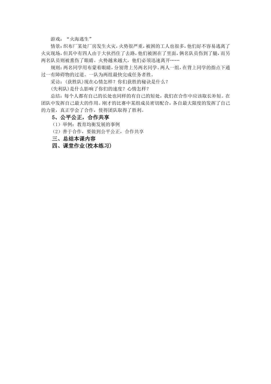 学会与人合作_第2页