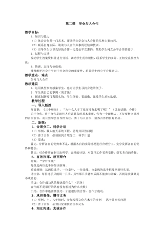 学会与人合作