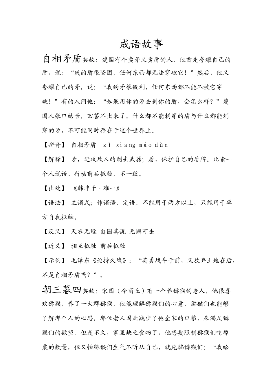 成语故事典故_第1页