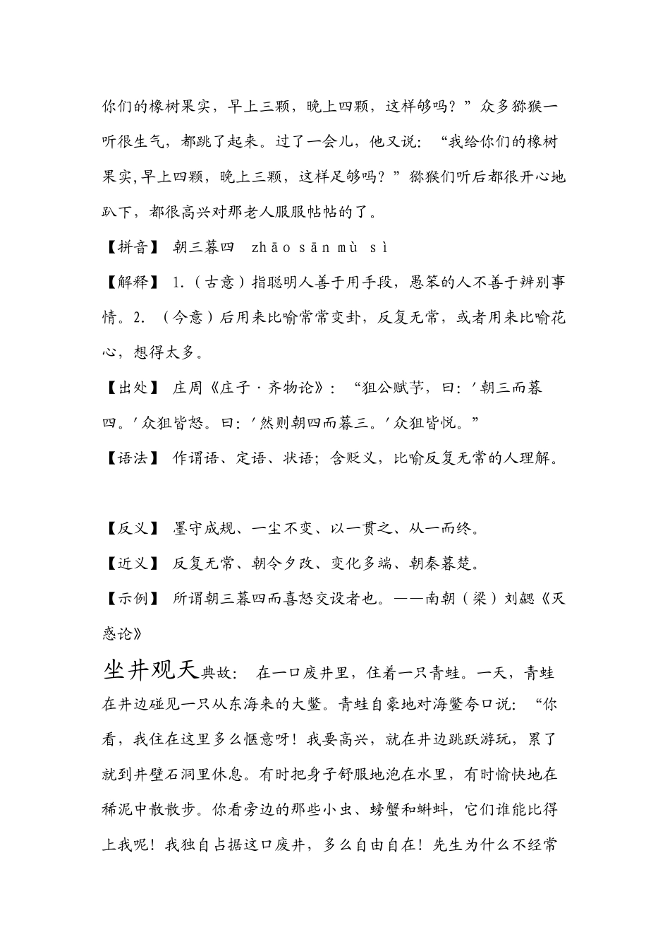 成语故事典故_第2页