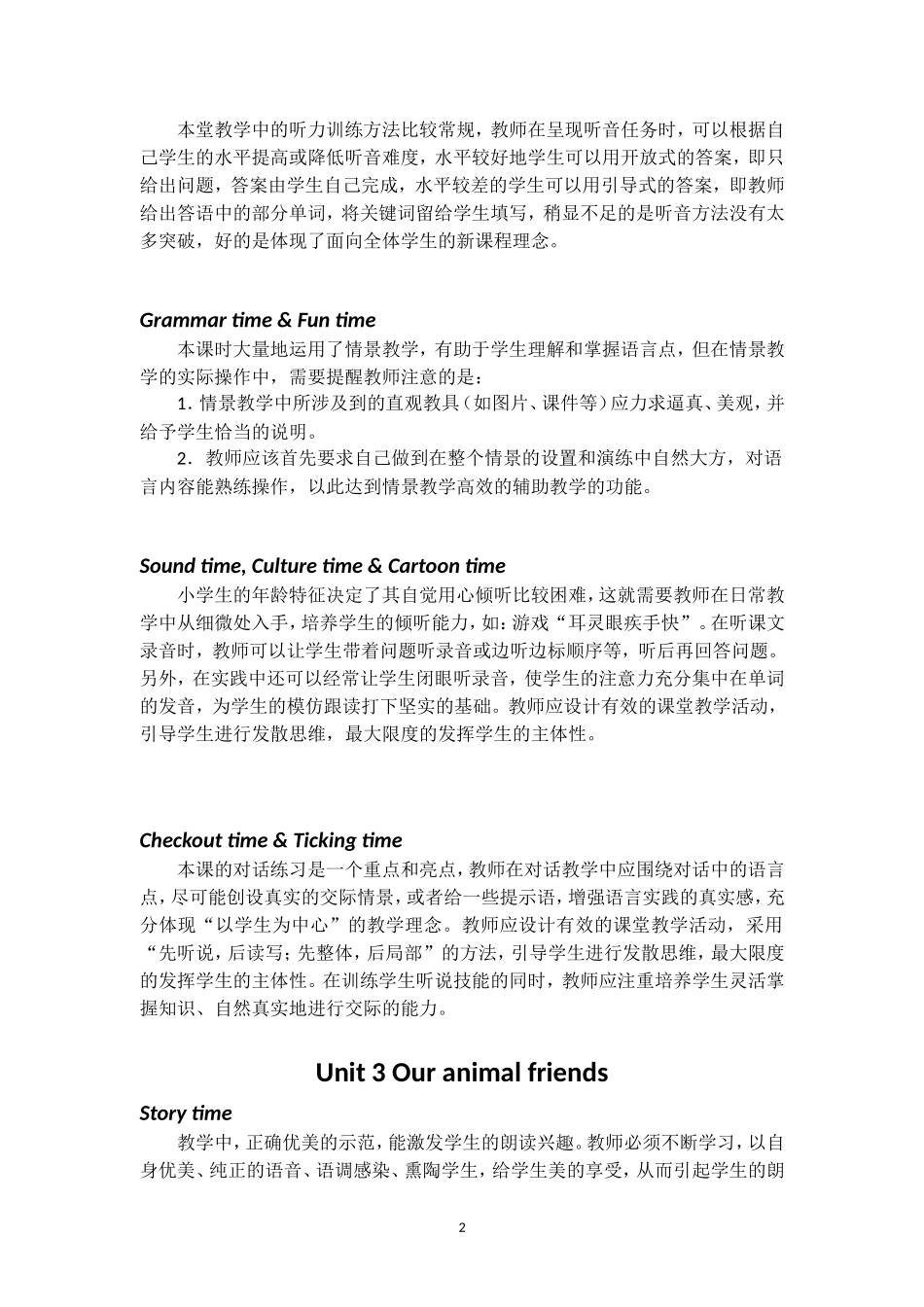 五年级上册各单元教学反思(word版本) (2)_第2页