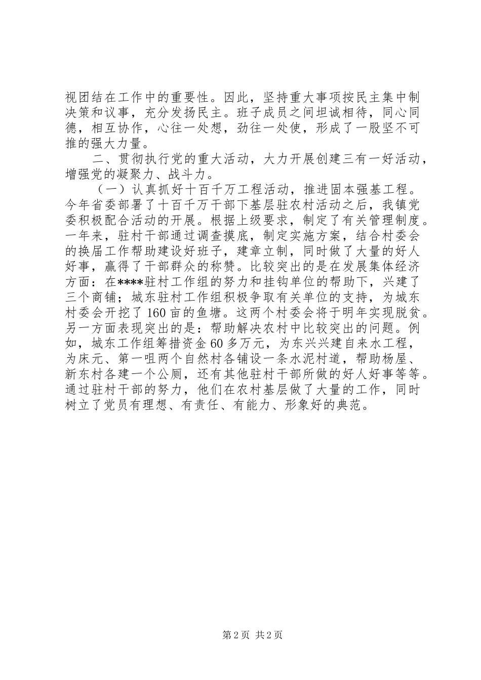 乡镇XX年党建工作总结及明年工作计划_第2页