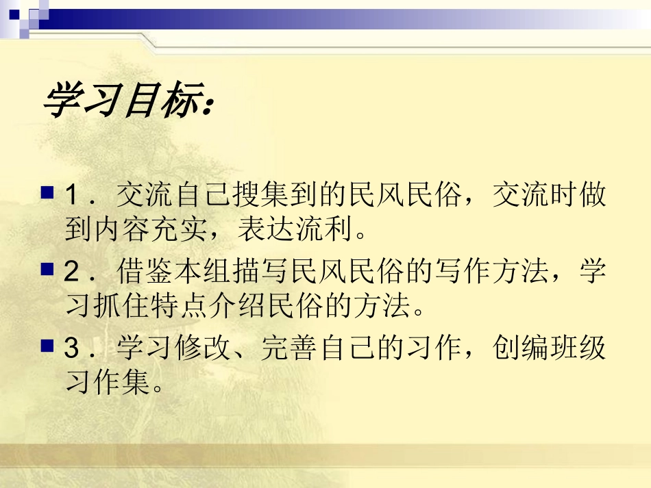 人教版六年级语文下册《口语交际习作二课件PPT》[1]_第3页