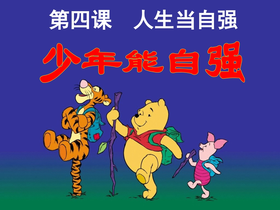 少年能自强(2)_第2页