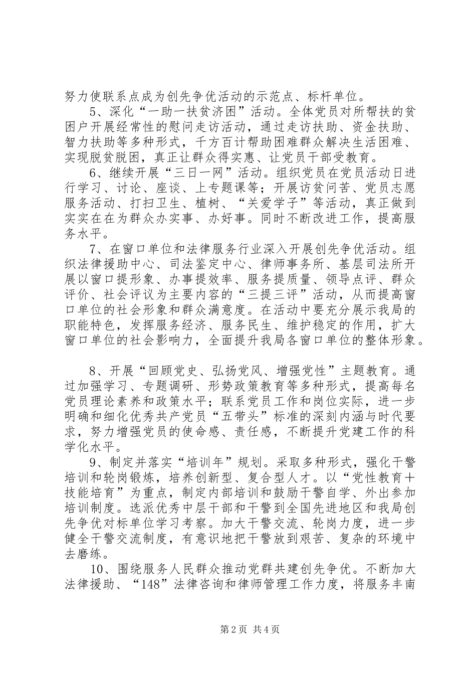 司法部门创优工作计划_第2页