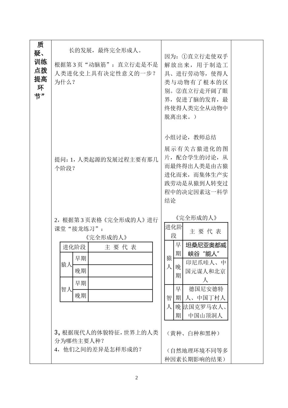 《人类的形成》教学设计_第2页