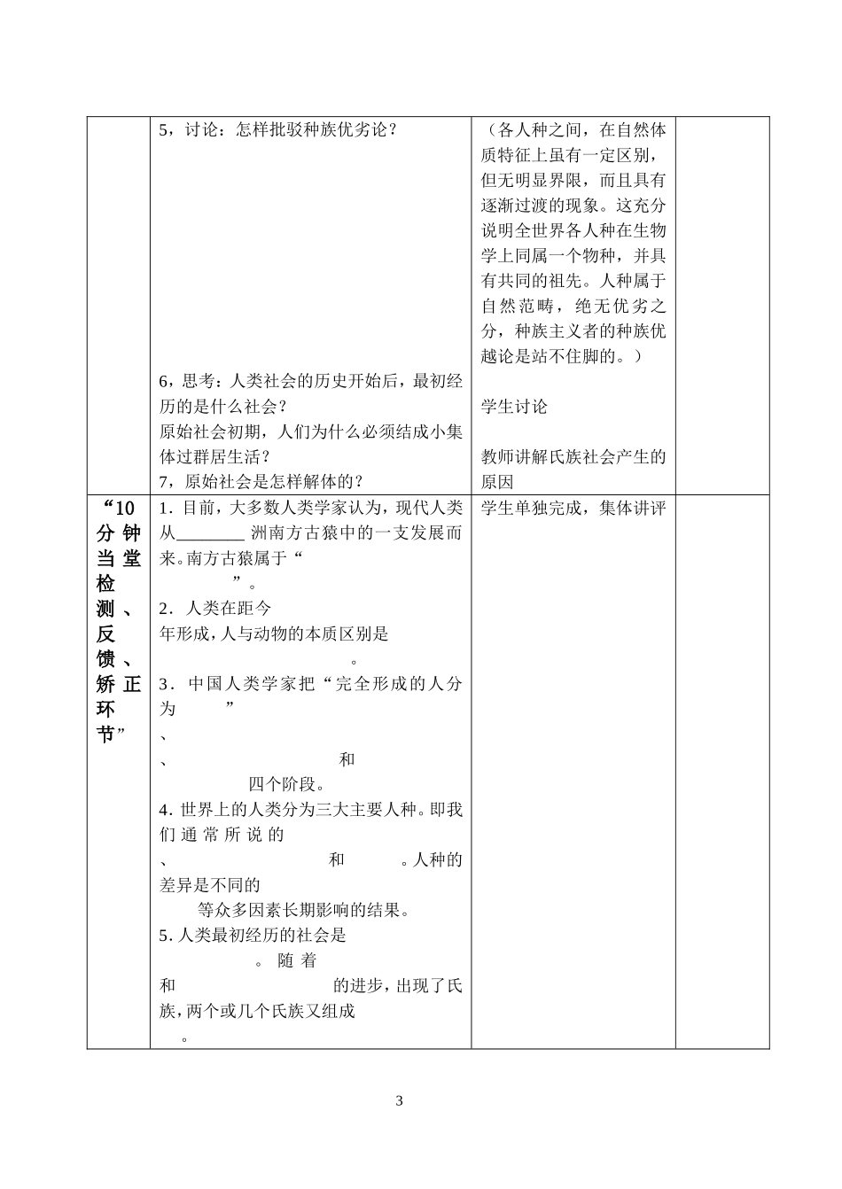 《人类的形成》教学设计_第3页