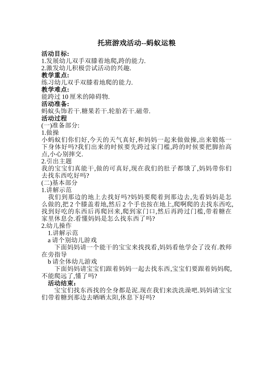 托班游戏方案_第1页