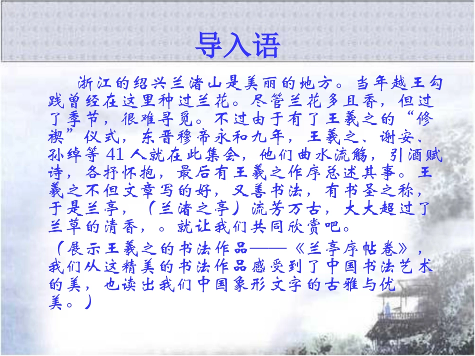 《兰亭集序》参考课件1_第2页