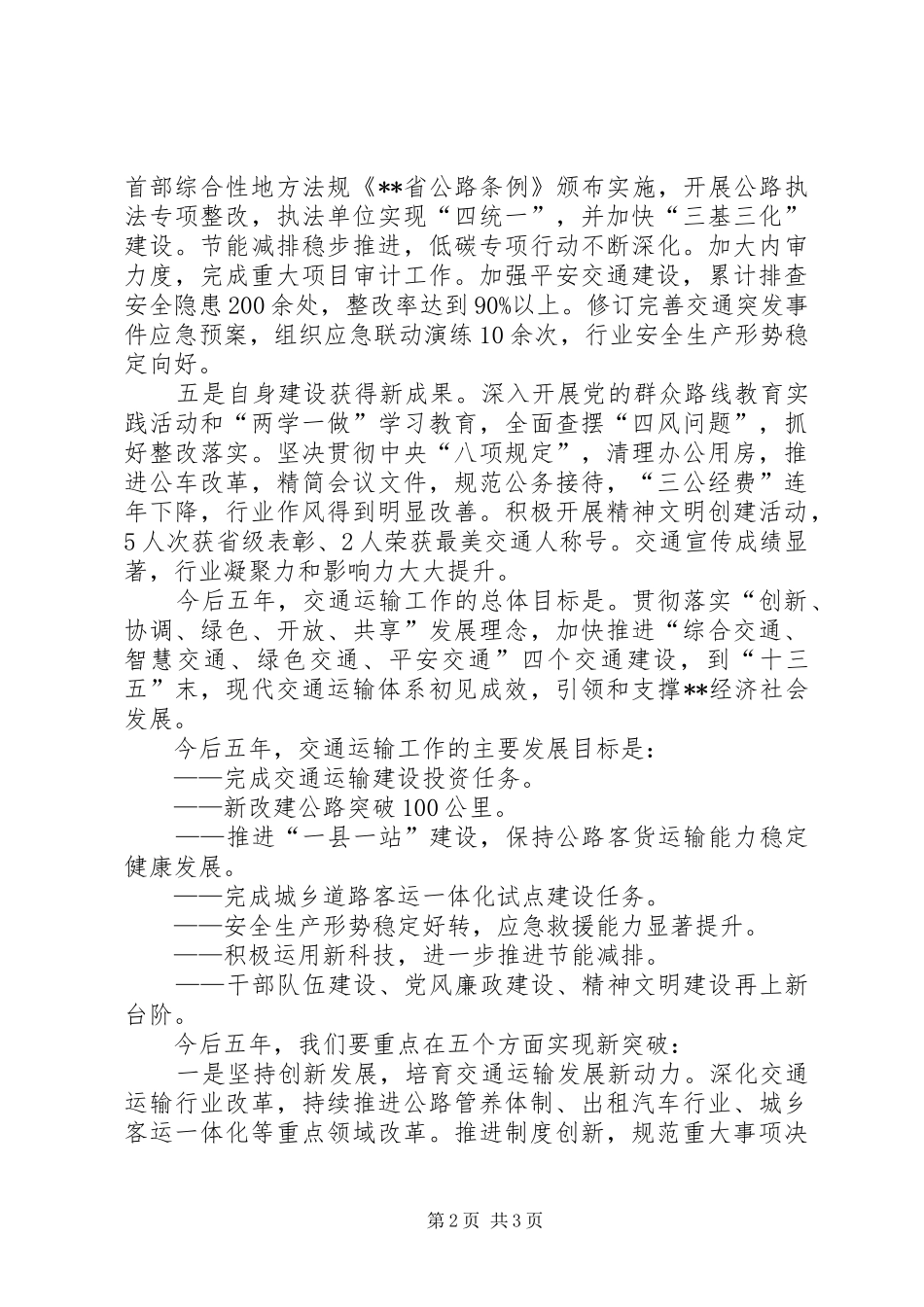 交通运输局五年工作回顾及今后五年工作规划_第2页