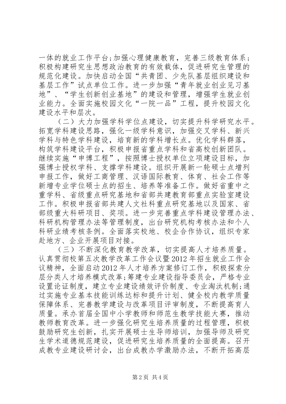 公司年度支部党建工作计划_第2页