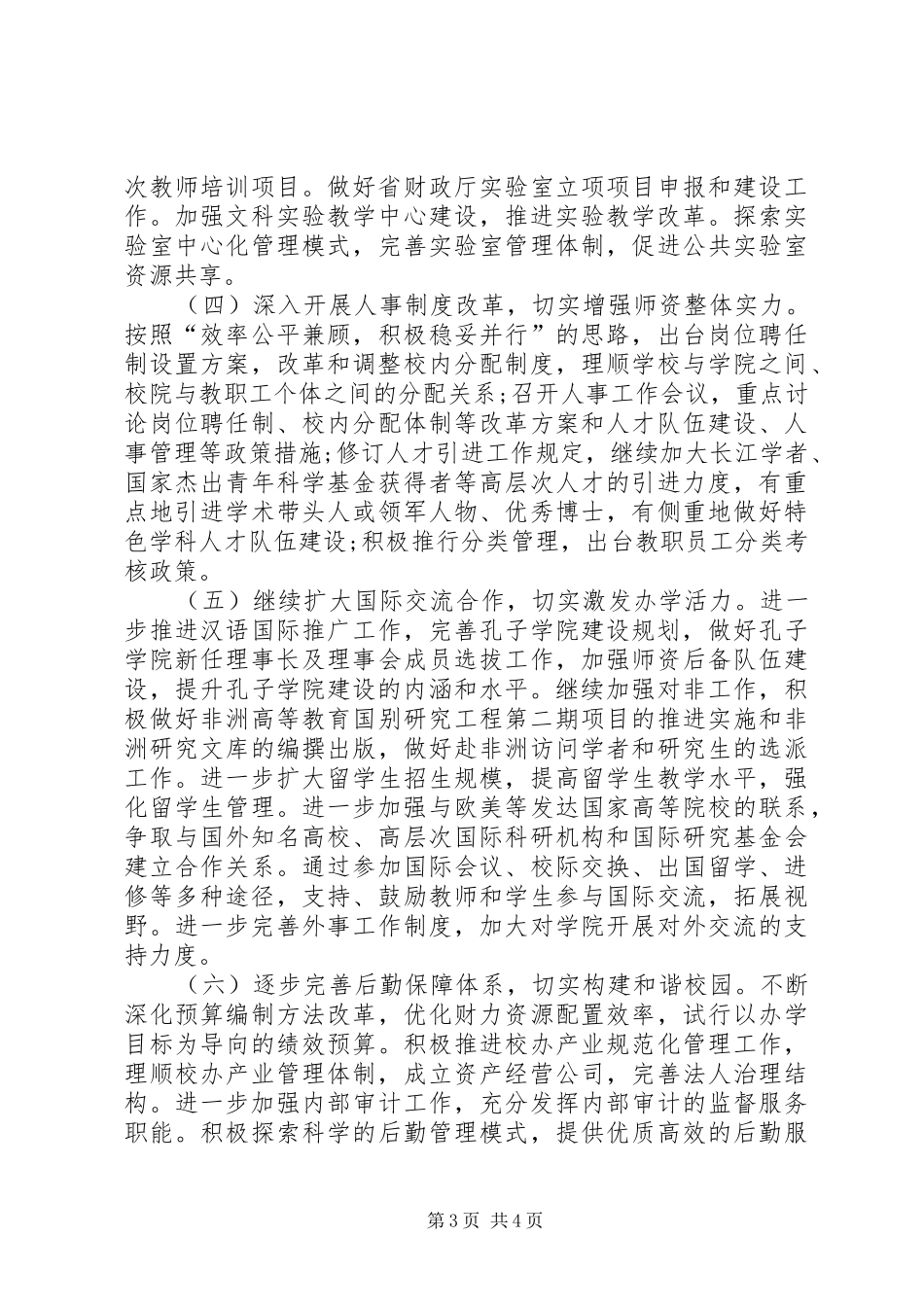公司年度支部党建工作计划_第3页